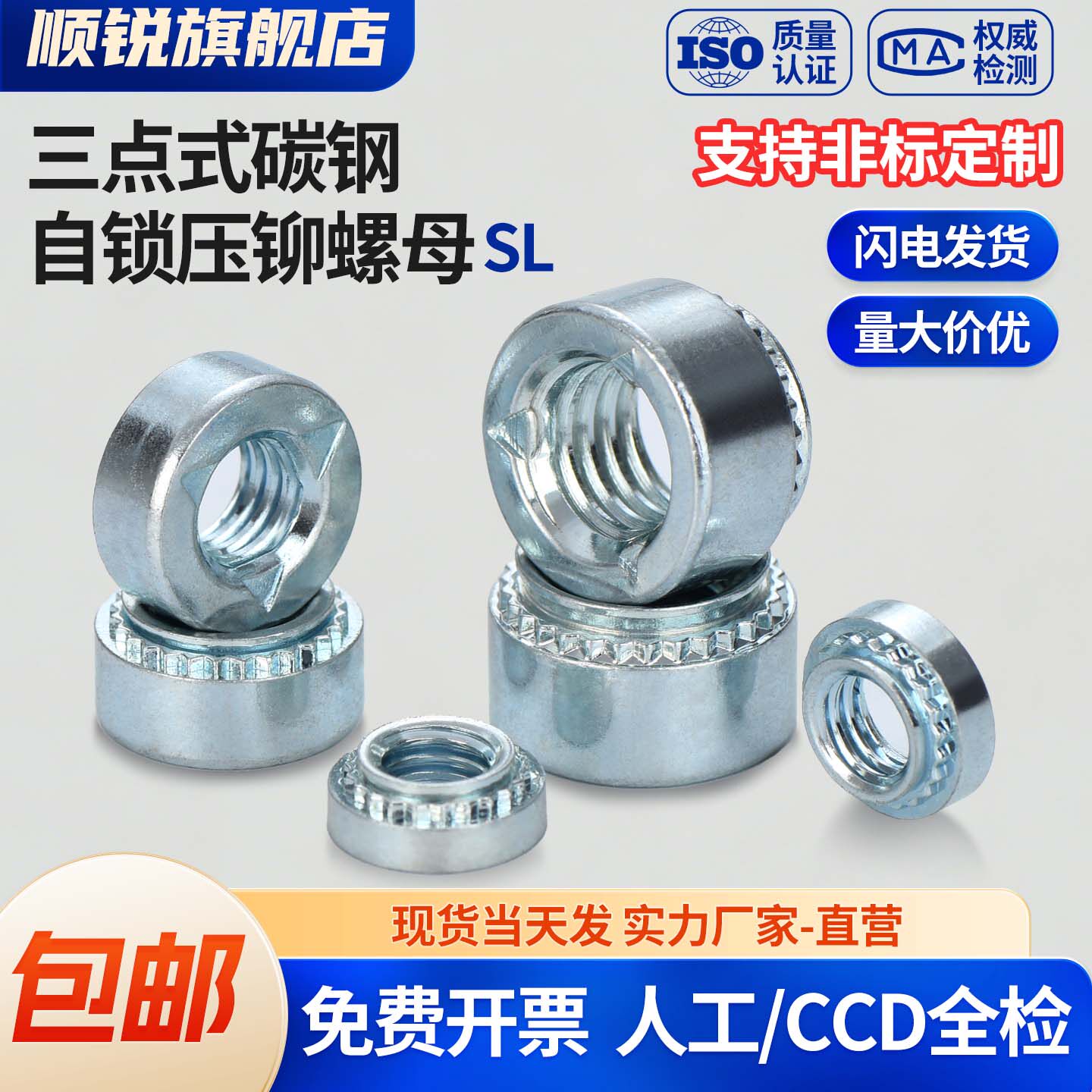三点式碳钢镀锌自锁压铆螺母自扣自锁压卯螺帽 SL-M3M4M5M6M8-1-2