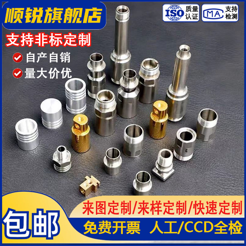 来图非标定制精密数控车床CNC加工不锈钢铝合金零件机械五金加工图片