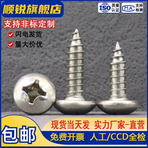 304十字槽盘头圆头自攻木螺丝钉