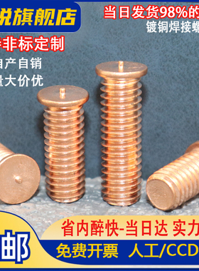 镀铜焊接螺丝点焊螺钉储能螺柱植焊钉FE-M3M4M5M6x6x8x10x12x30mm