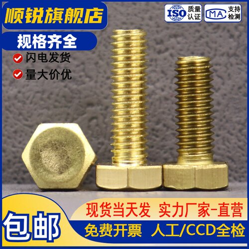 黄铜外六角螺栓外六方螺丝大全