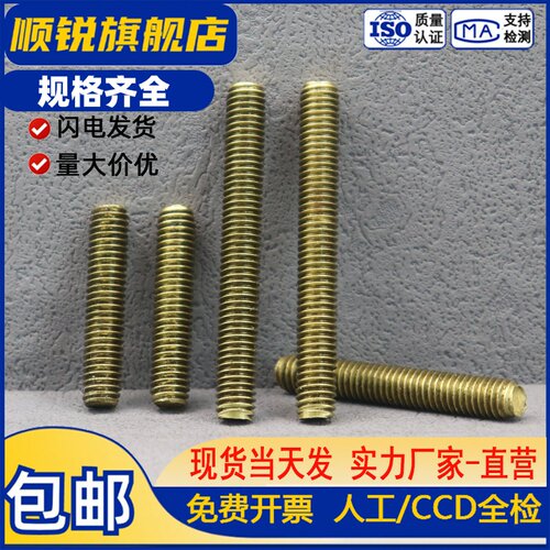 纯黄铜螺丝杆牙条牙棒丝杆大全