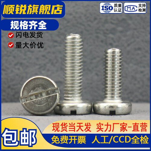 304不锈钢圆头一字槽螺丝钉GB67