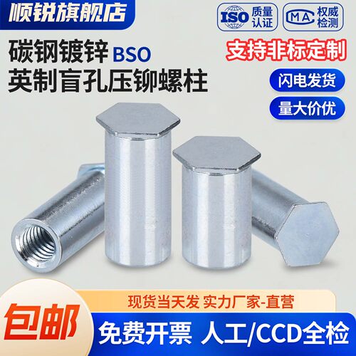 英制压铆螺柱440/032/832/632