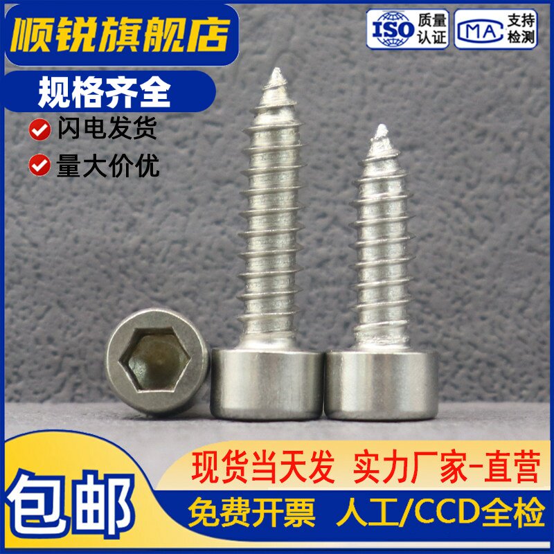 304内六角自攻螺丝钉杯头滚花自功螺丝M2.5 M2 M3M4*5x6x12x20x30