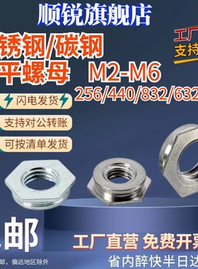 不锈钢嵌入片型齐平螺母压铆FS-M2/M2.5M3/M4/M5/M6/256/632~0420