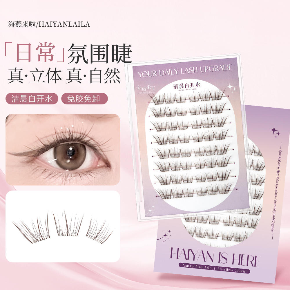 【清晨白开水】无梗免胶假睫毛淡颜系法式分段式仿真自然新手百搭