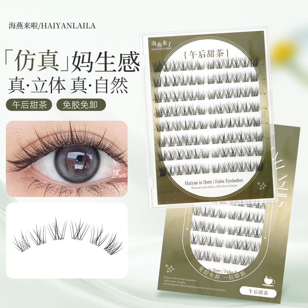 【午后甜茶】无梗免胶自然仿真假睫毛大容量仿真分段式立体感新手