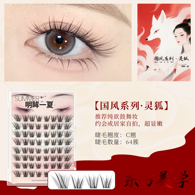 国风灵狐无梗免胶假睫毛青丘狐