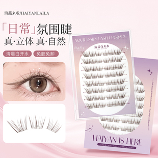 【清晨白开水】无梗免胶假睫毛淡颜系法式分段式仿真自然新手百搭