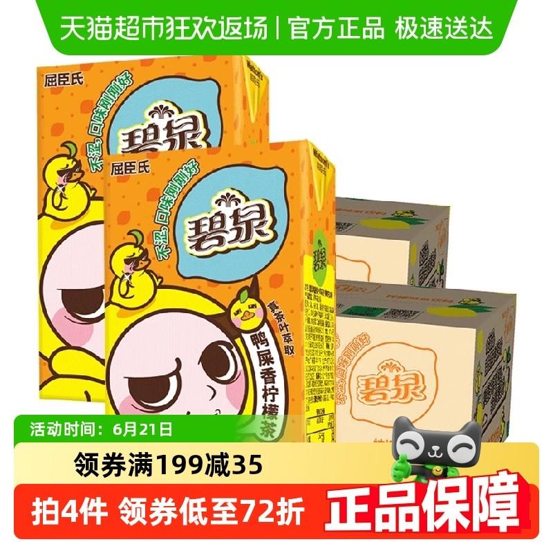 屈臣氏碧泉鸭屎香柠檬茶250ml*12盒*2箱含维C饮品不涩聚餐解腻