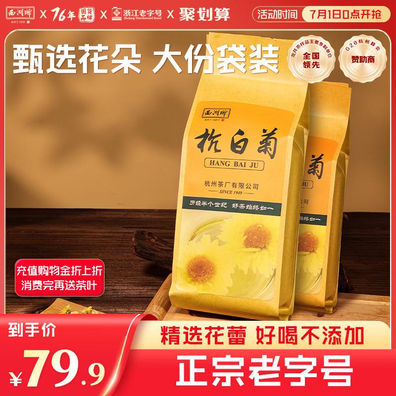 2024新花牌桐乡杭白特级菊花草茶搭配龙井金银花150g*2袋