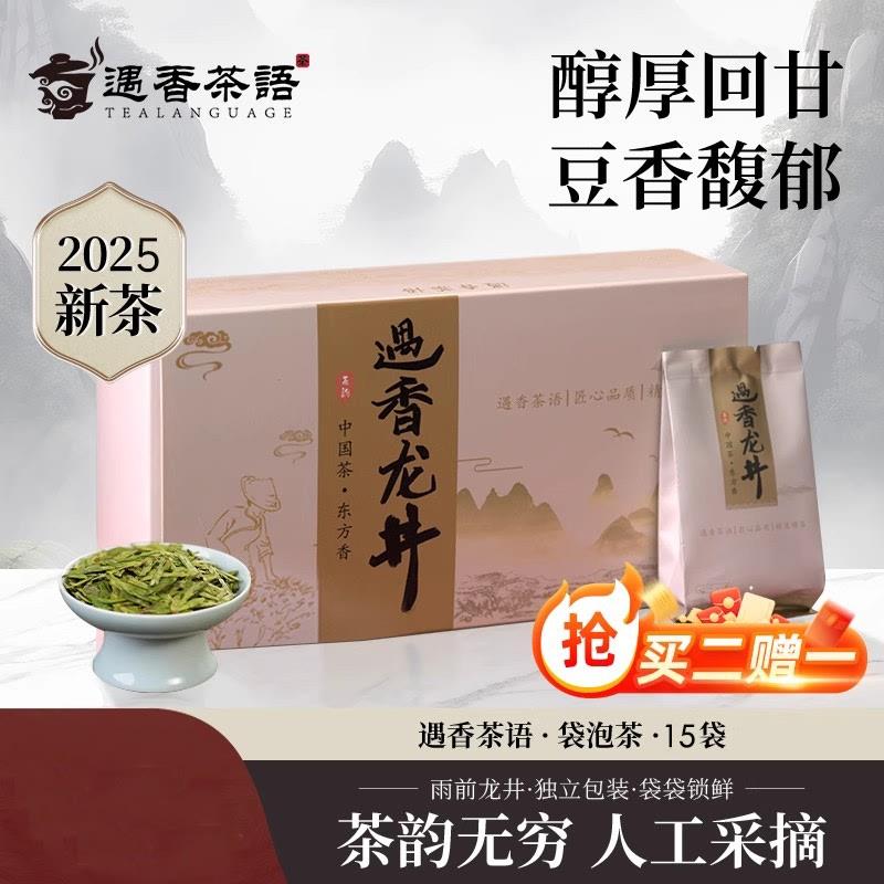 雨前龙井茶叶小包装 龙井茶2025新茶独立包装3g*15包