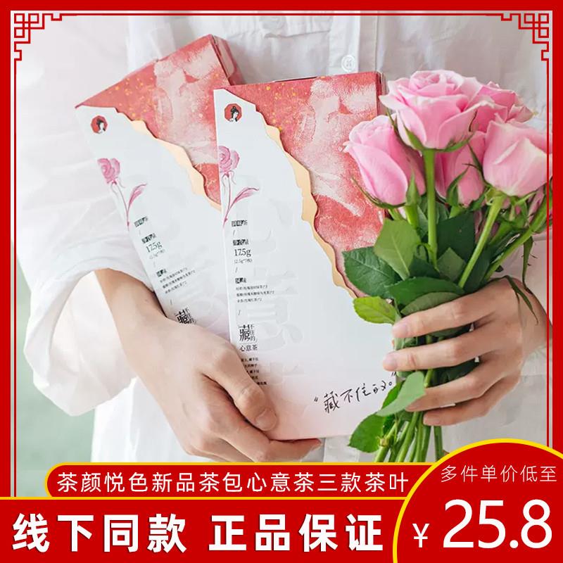 藏不住的心意茶玫瑰油切绿茶红茶乌龙茶冷泡茶茶包小包装