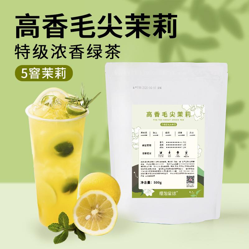 5窨 高香毛尖茉莉绿茶茶叶500g茉香奶绿水果茶茶底奶茶店专用原料
