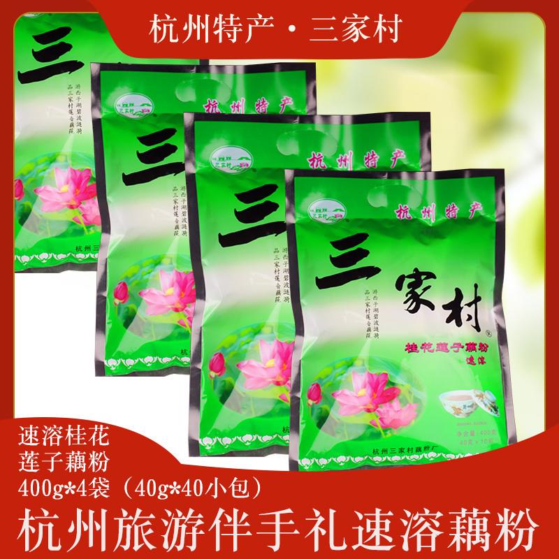 藕粉杭州西湖特产400g*4袋桂花藕粉羹速溶营养早餐食品代餐