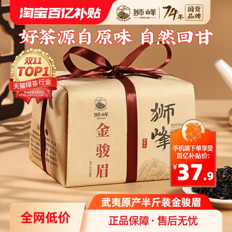 牌红茶金骏眉正宗武夷山一级250g浓香型半斤茶叶官方旗舰店