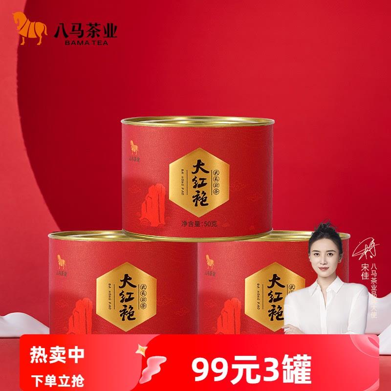 茶业武夷山岩茶大红袍茶叶乌龙茶叶自己喝官方旗舰店正品