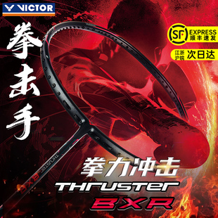 胜利羽毛球拍全碳素高磅进攻型李梓嘉单拍拳击手拍TK-BXR
