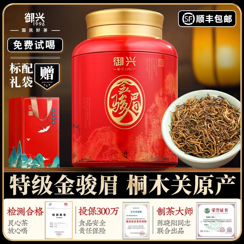 特级桐木关金骏眉 武夷山浓香型红茶2025年新茶 茶叶送礼250g