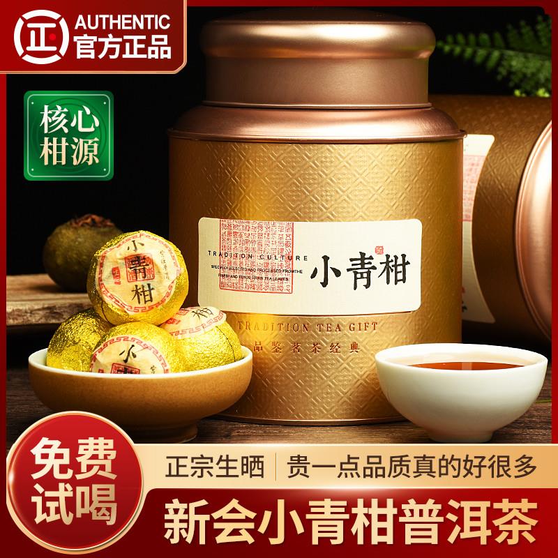 正宗新会小青柑普洱茶特级熟茶八年陈皮柑普茶罐装茶叶礼盒装500g