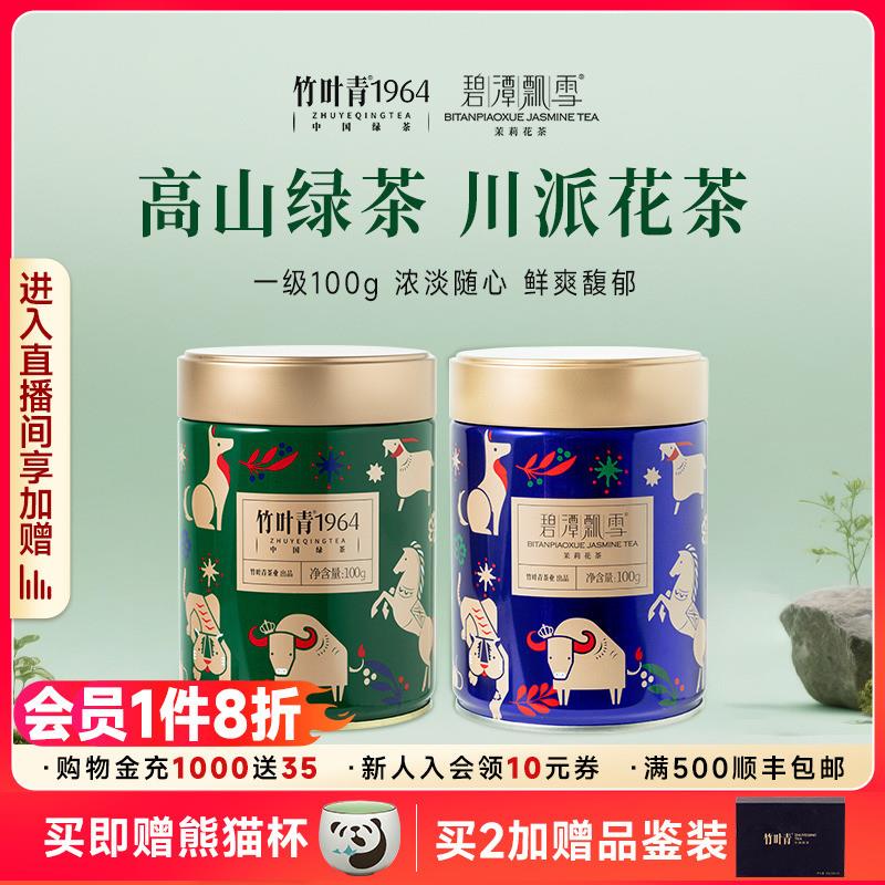 组合2罐】出品绿茶红茶花茶25年新茶一级罐装100g*2冷泡茶