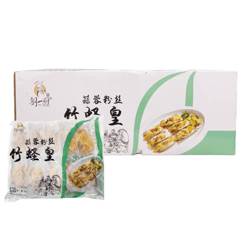 刘一厨蒜蓉粉丝竹蛏皇冷冻海鲜半成品350g14包整箱宴席菜商用食材