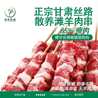 青禾牧盛羊肉串下单立减