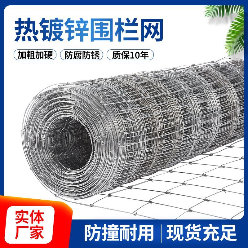 热镀锌围栏网防锈铁丝网拦牛羊养殖网果园防护网家用牛栏网钢丝网