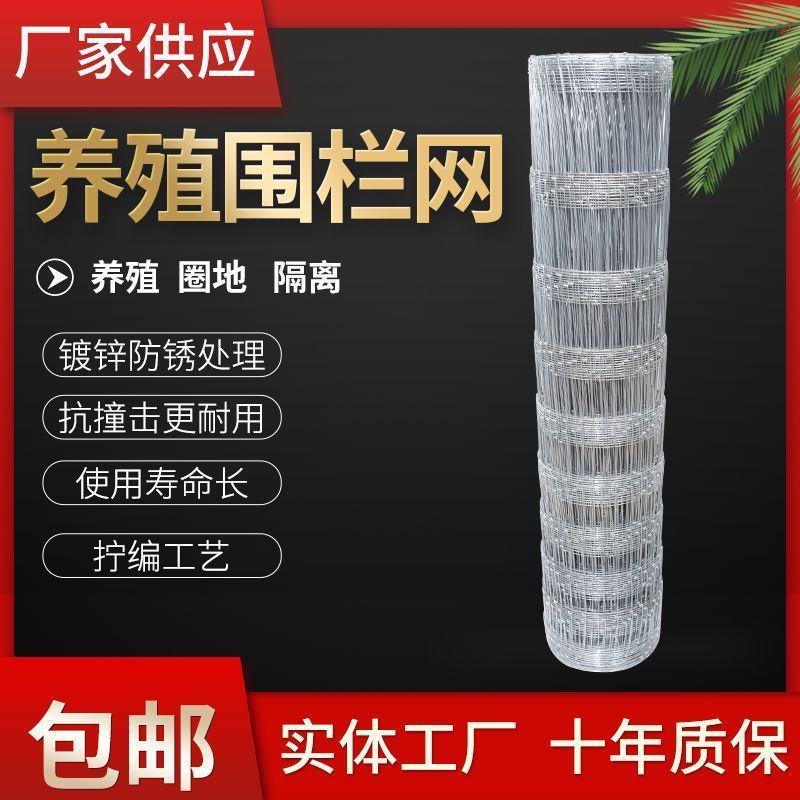 铁丝网热镀锌牛栏网养殖网钢丝网防护网护栏网养牛养羊果园围栏网