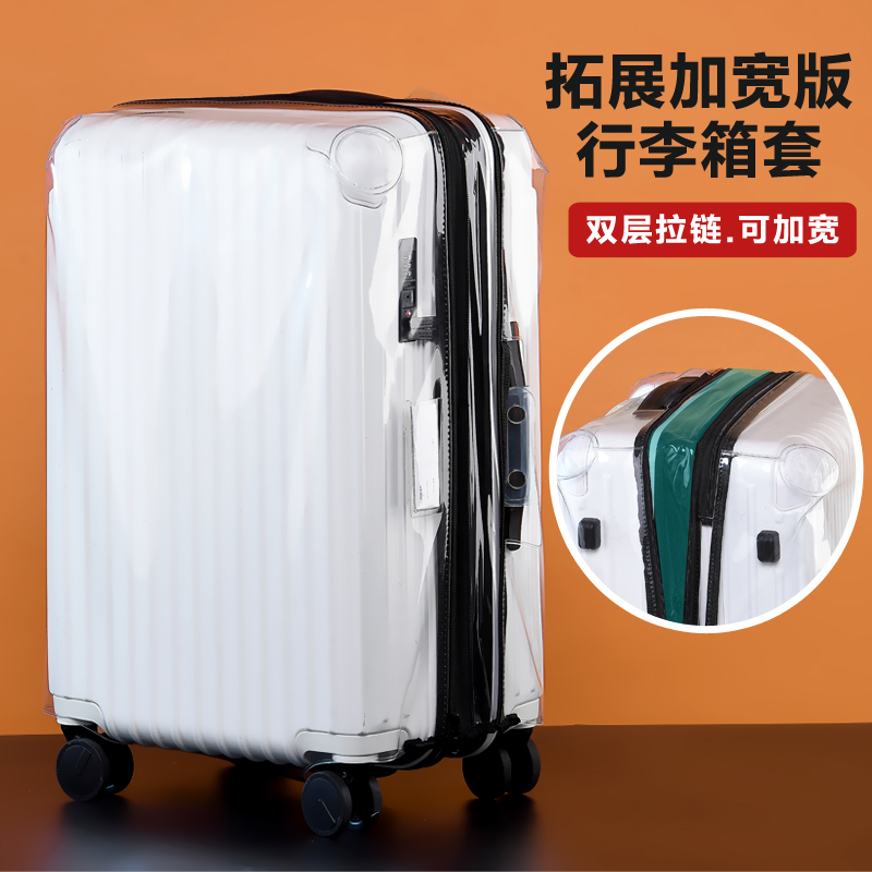 拓展加宽版旅行箱保护套行李y箱套拉杆箱防尘袋防水防撞双拉链加