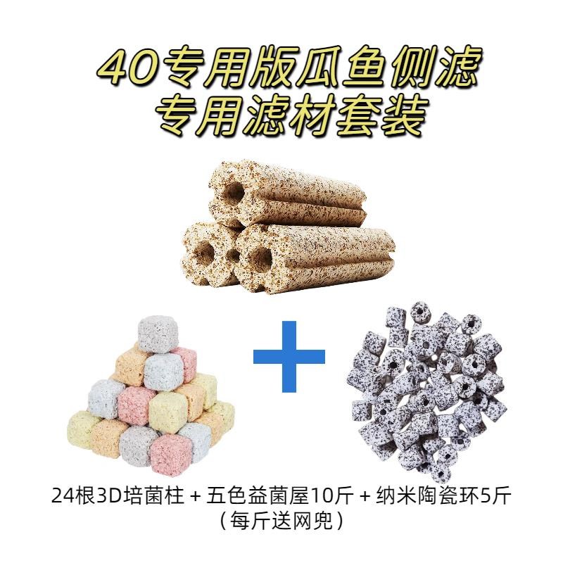 小鱼缸过滤周转箱瓜鱼侧滤生化过E滤滤材套装净化水质培菌养水