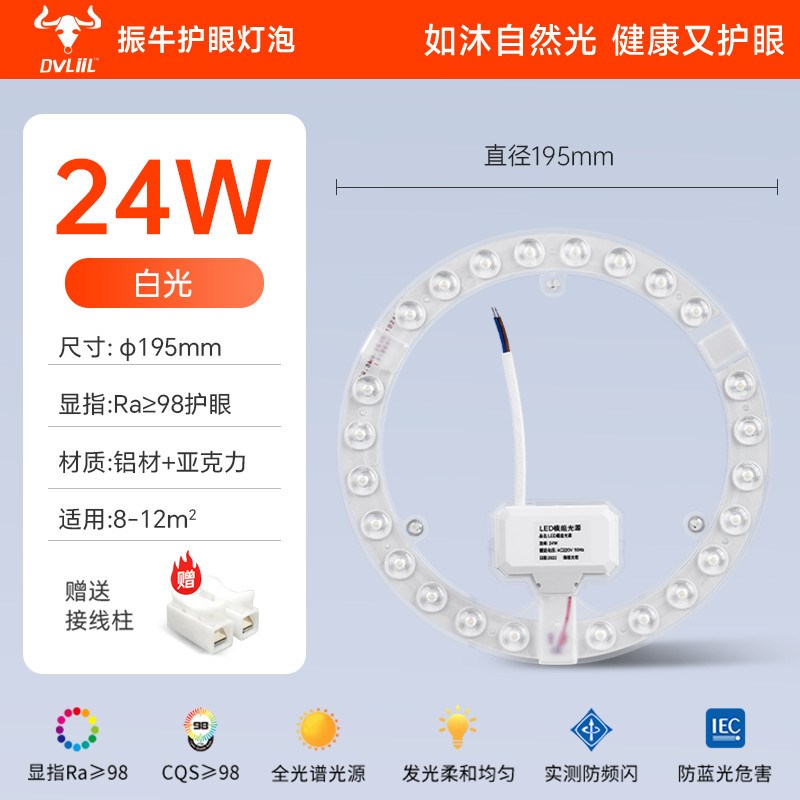 新款振牛吸顶灯led灯芯护眼光源家E用超亮替换磁吸全光谱三色圆形