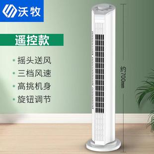 电风扇落地扇牧沃大夏风扇扇V叶塔式 家用塔客厅直立式 天无宿舍