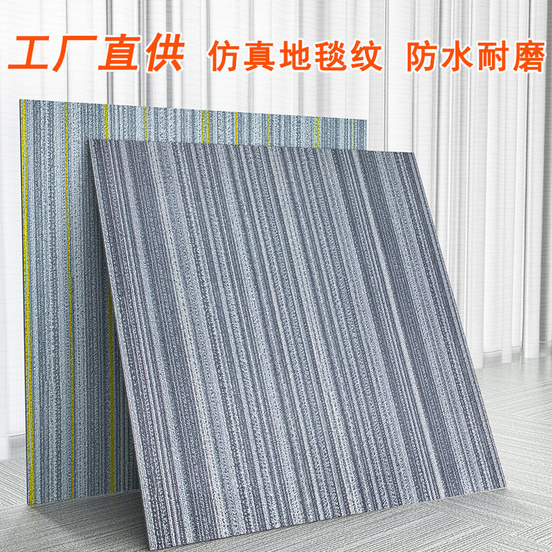 pvc地毯地板贴自粘商用仿地面翻新改造水泥地专用塑料地板防水,家装主材,PVC地板,淘宝优惠券,粉丝福利购,淘宝优惠卷