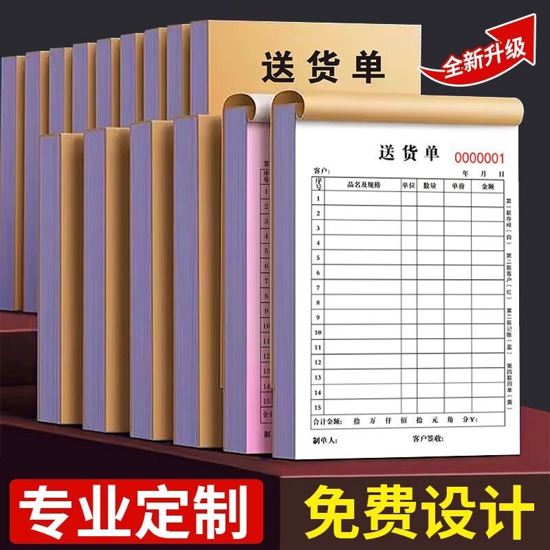 销货发货清单收据开单本