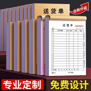 销售销货清单送出货单发货清单二联三联收据点菜单开单本出入库单