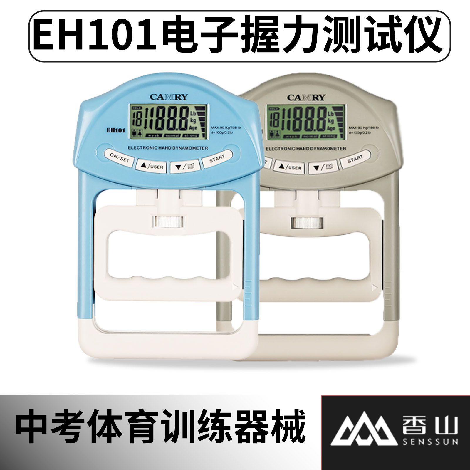 香山电子握力计中考体测专用