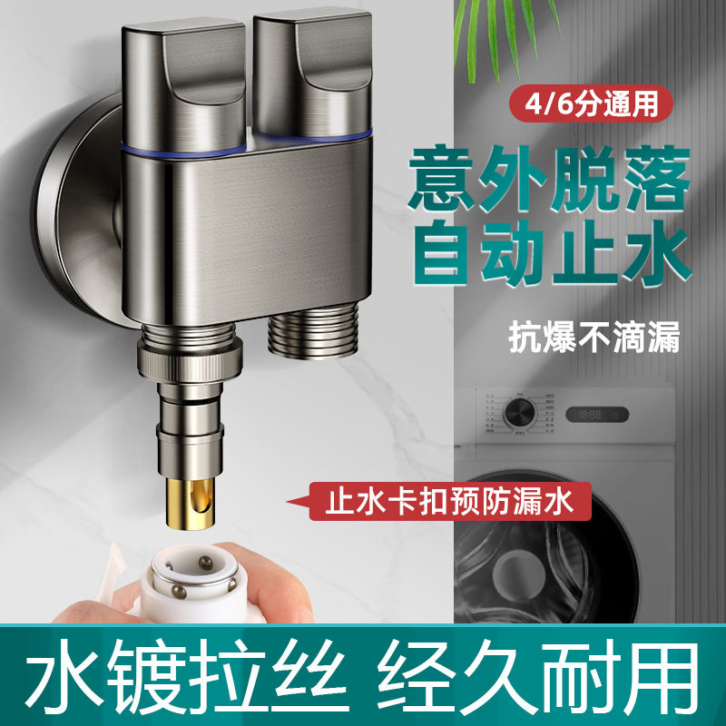 不锈钢一进二出洗衣机角阀
