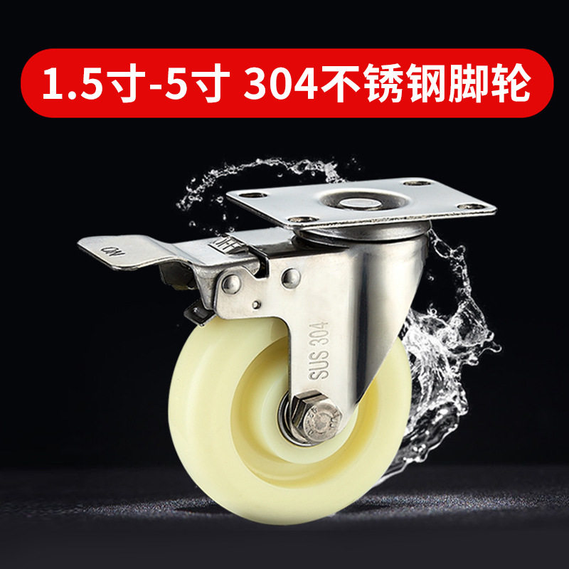 304不锈钢脚轮1.5寸2寸3寸4寸5寸中重型万向轮刹车轮尼龙推车轮子