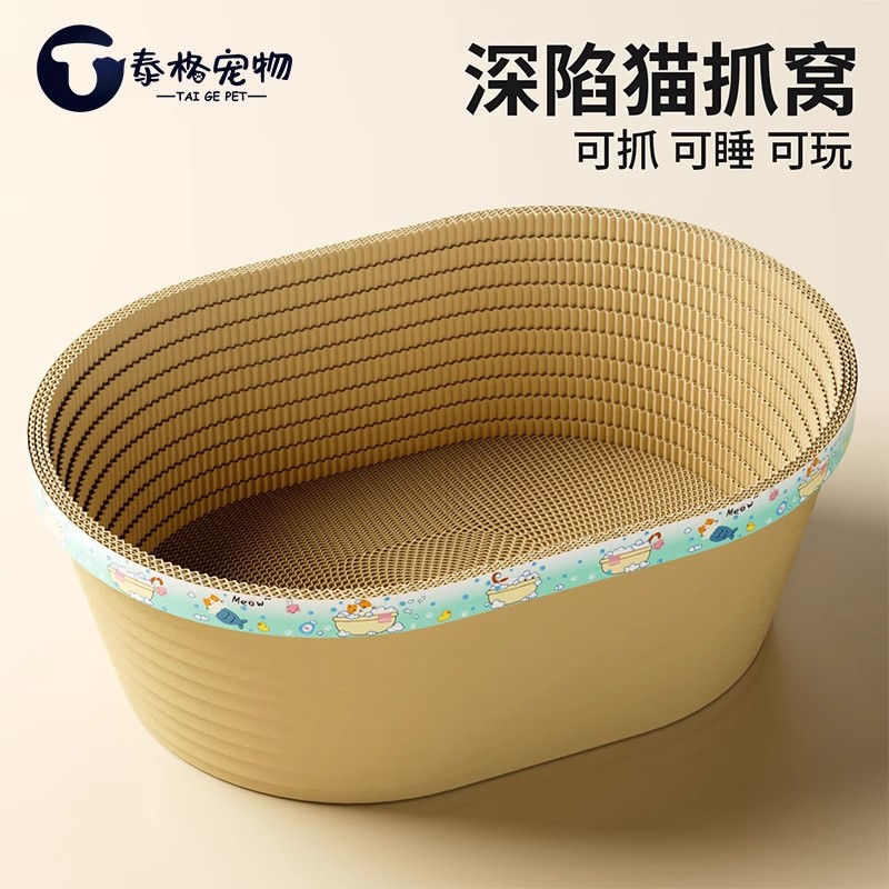 浴缸猫抓板耐抓耐磨不掉屑猫窝