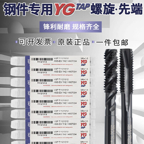 YGTAP专用螺旋丝锥高效钻头