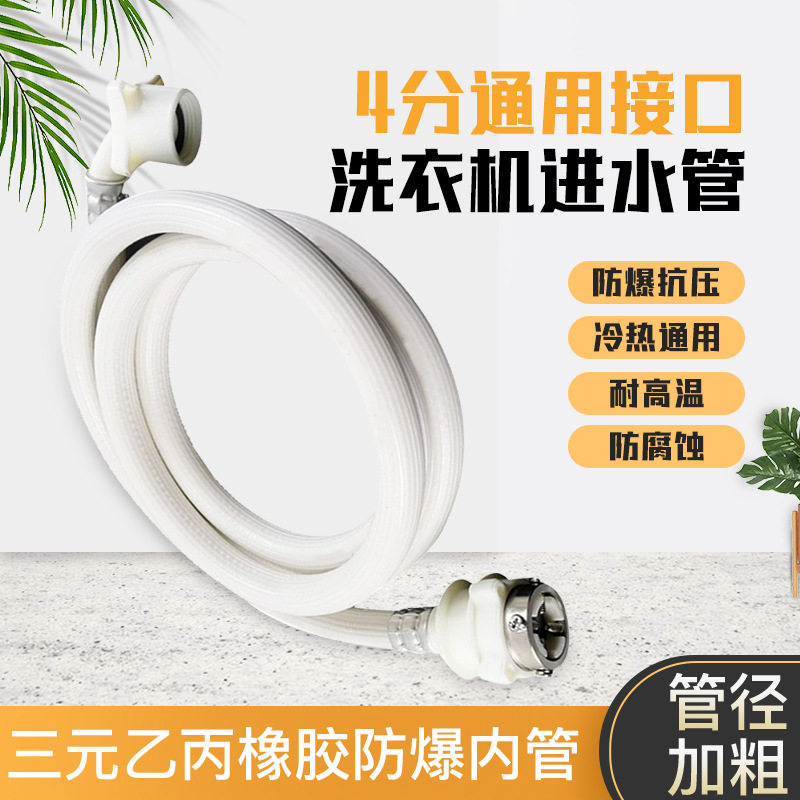 全自动洗衣机加厚防爆进水管