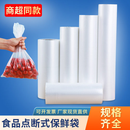 金龙直销连卷保鲜袋手撕点断