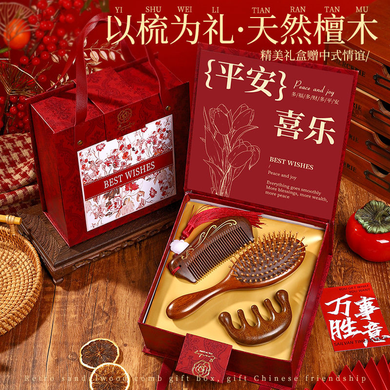 檀木梳礼盒教师节送长辈