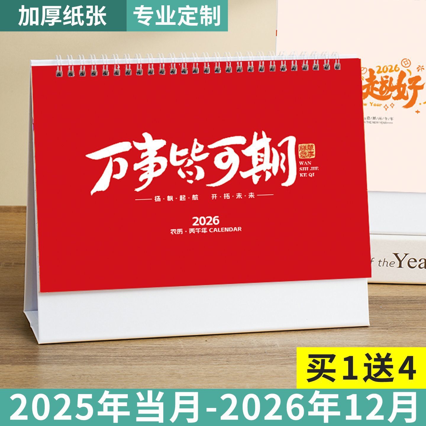 马年台历桌面摆件月历记事本