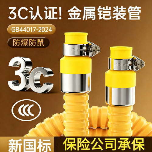 商用铠装燃气管金属连接螺