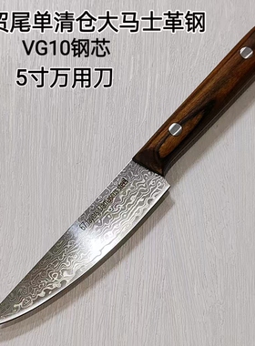 出口外贸尾单清仓67层大马士革钢VG-10家用锋利5寸水果刀牛排刀具
