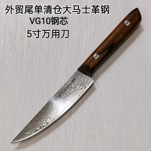 出口外贸尾单清仓67层大马士革钢VG-10家用锋利5寸水果刀牛排刀具