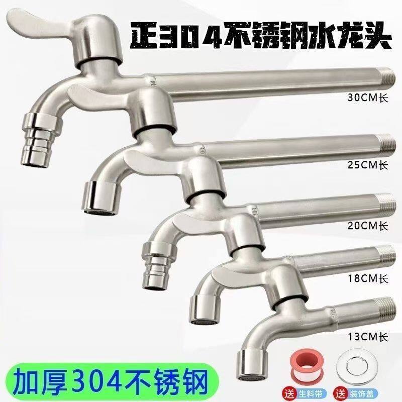 304不锈钢加长水龙头家用